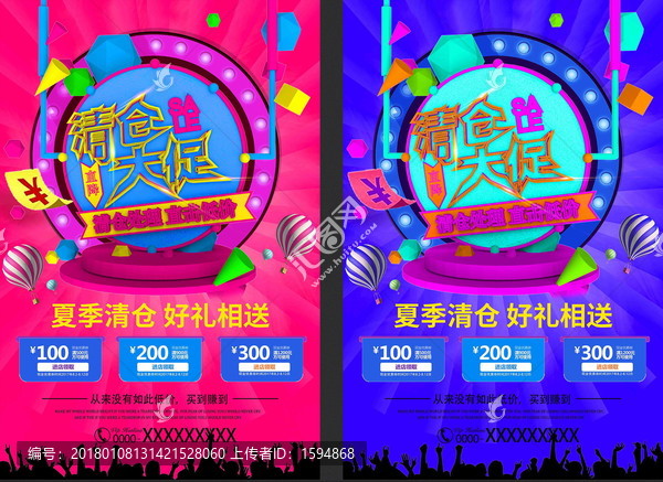 清倉大促海報