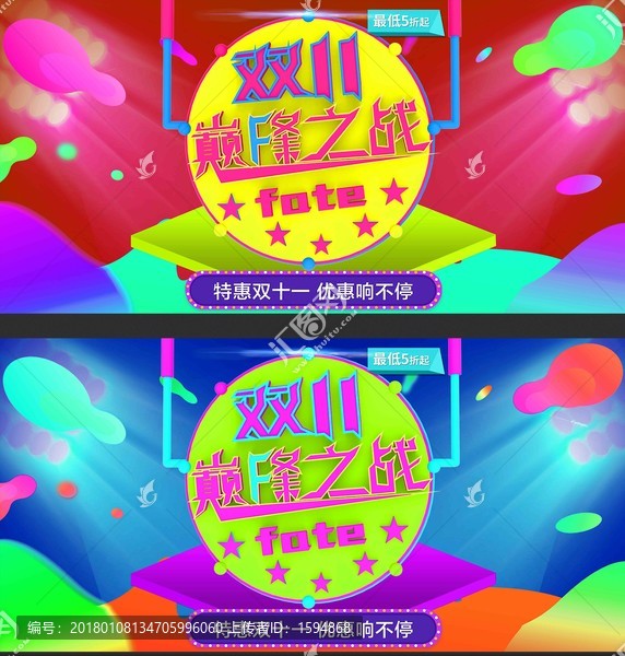 雙十一巔峰之戰創意海報