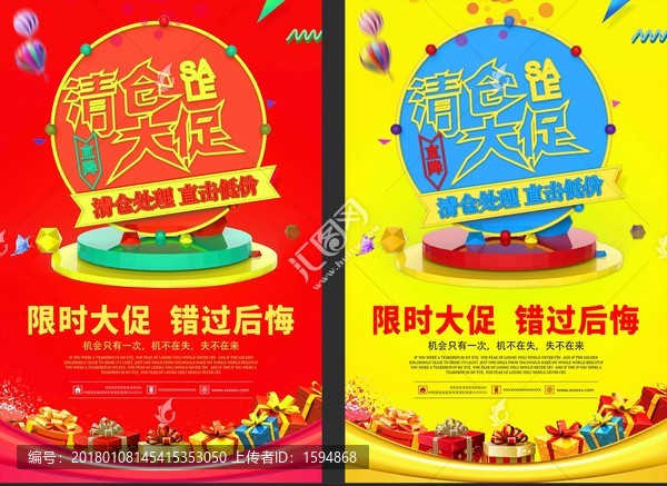 淘寶清倉促銷素材海報(bào)