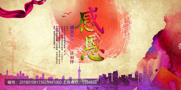 感恩有你公益事業(yè)海報(bào)
