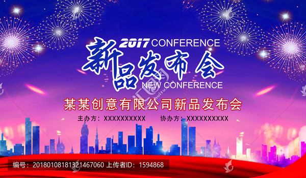 新品發(fā)布會藍色背景海報