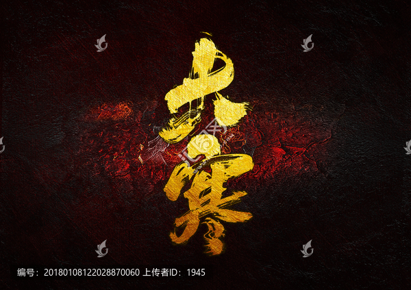 大寒,毛筆書法字