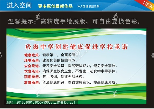 創(chuàng)建健康促進(jìn)學(xué)校承諾