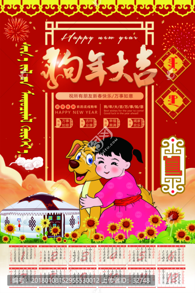 蒙古族風(fēng)格日歷掛歷