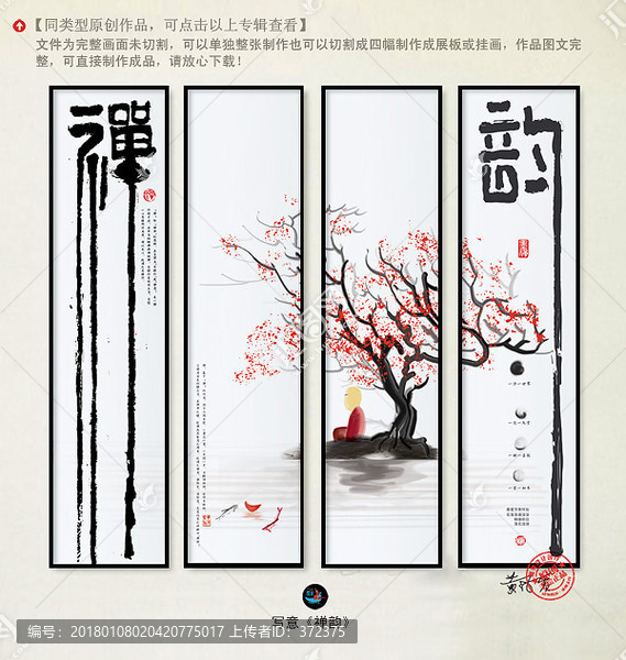 禪意,新中式