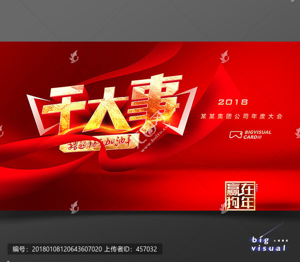 2018干大事創(chuàng)業(yè)大會