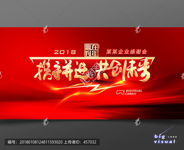 攜手并進(jìn)共創(chuàng)未來客戶答謝宴背景