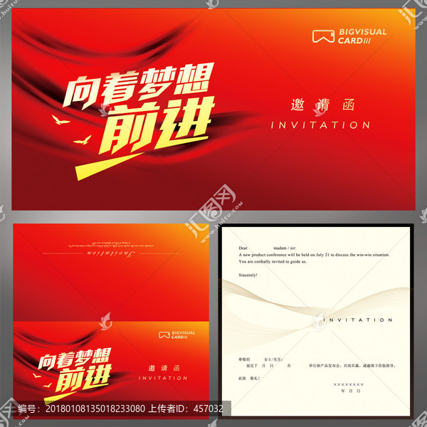 企業(yè)年度會議邀請函