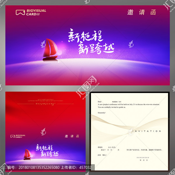 新征程新跨越2018會(huì)議請(qǐng)柬