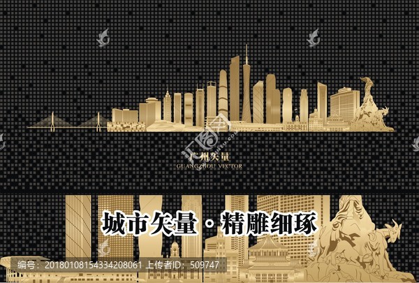 廣州