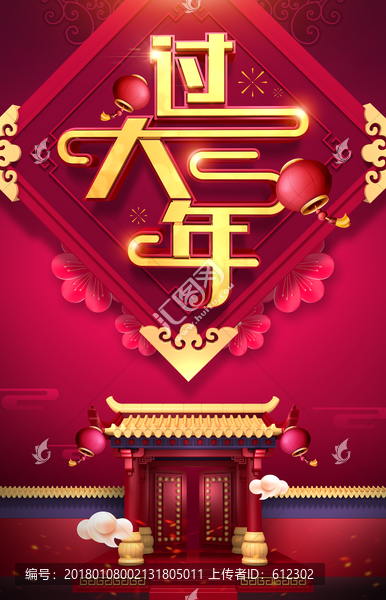 過大年