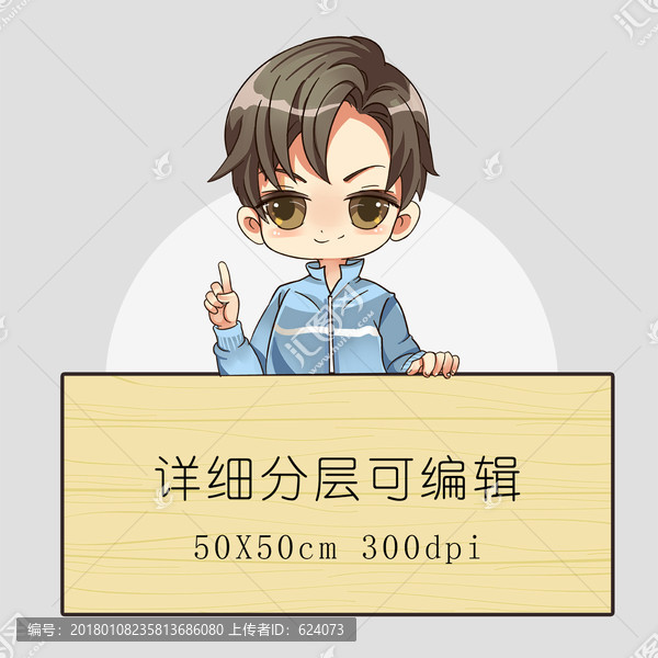 手繪,Q版,卡通,男孩,PSD