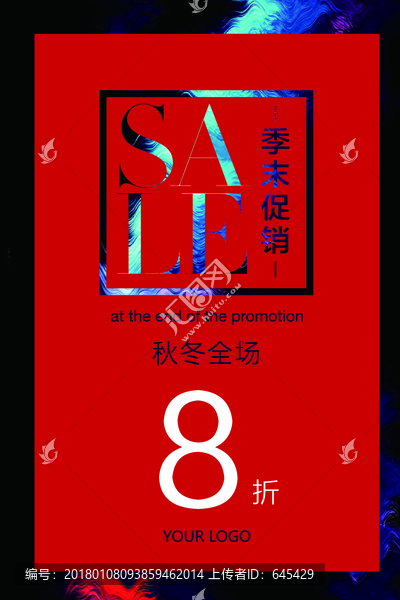 季末促銷