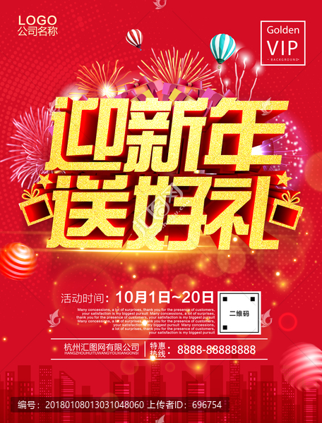迎新年送好禮