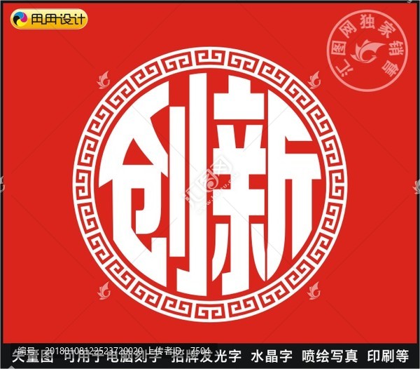 創(chuàng)新
