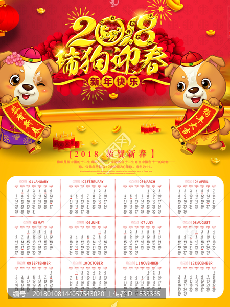 狗年掛歷