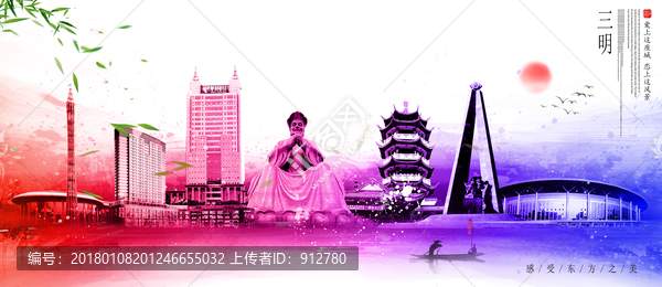 三明