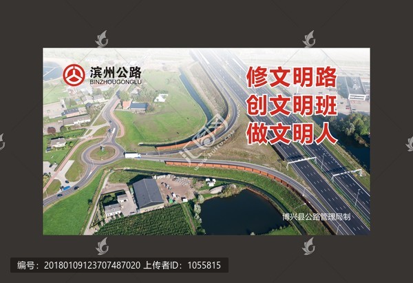 公路城市現(xiàn)代文明宣傳展板
