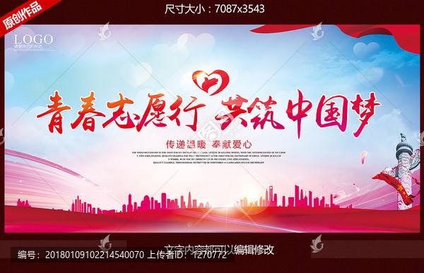 志愿者,中國夢