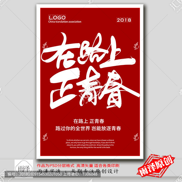 在路上,正青春