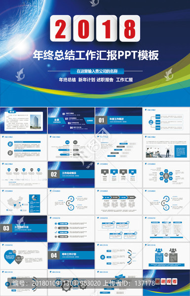 年终总结商务工作汇报PPT模板