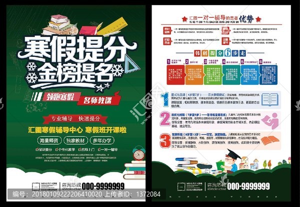 輔導(dǎo)班,寒假提分班招生宣傳單