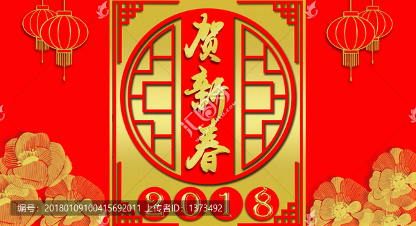 新春佳節(jié)賀新春春節(jié)