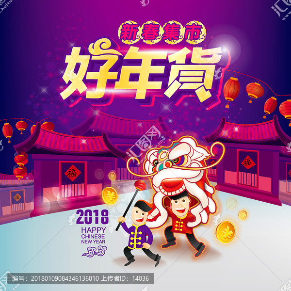好年貨