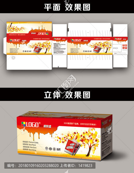 碳粉盒紙盒包裝
