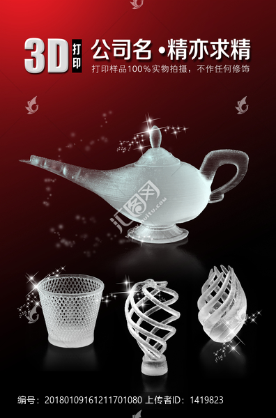 3D打印海報