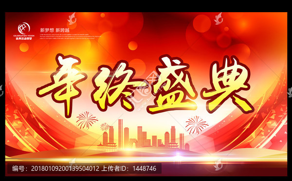 年終大會