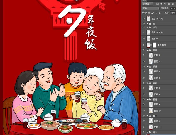 除夕年夜飯