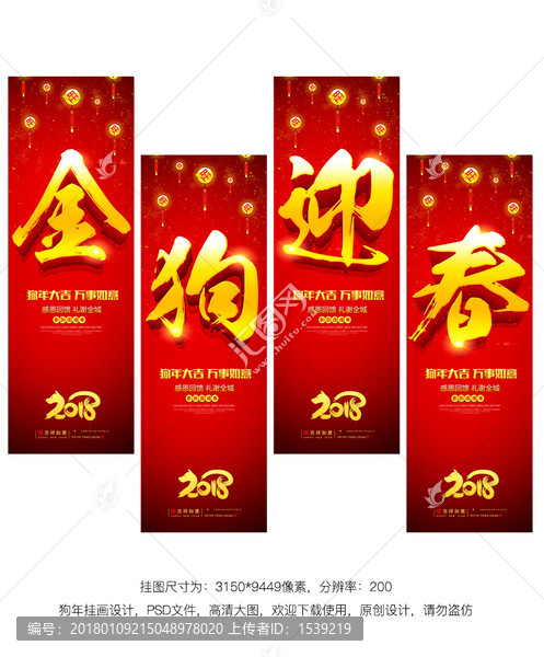 金狗迎春