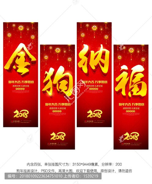 金狗納福