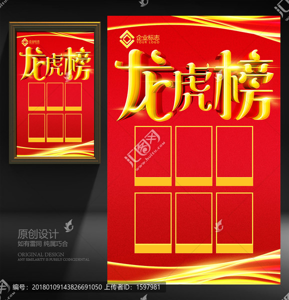 龍虎榜