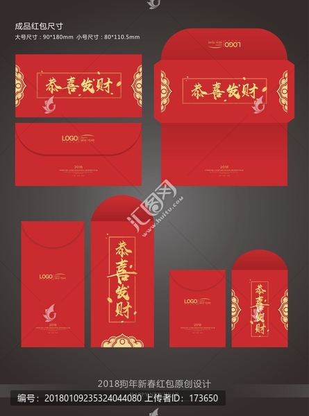 恭喜發財紅包