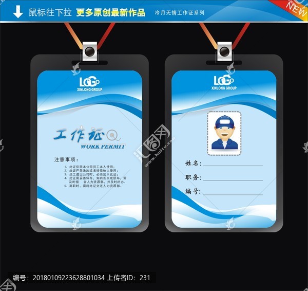 簡潔工作證