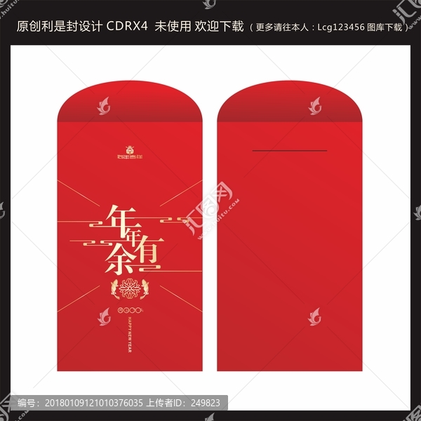 利是封