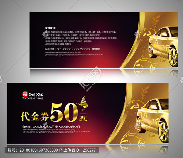 汽車代金券