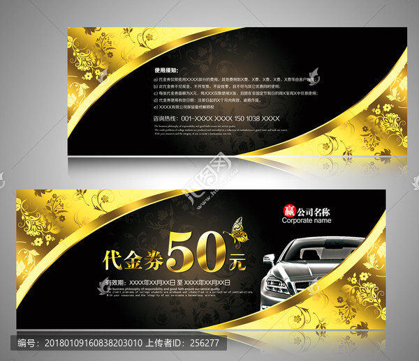 汽車代金券