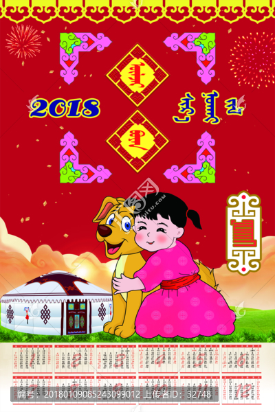 蒙古風(fēng)格掛歷日歷
