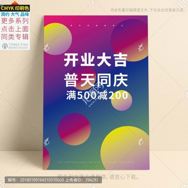 開(kāi)業(yè)海報(bào)設(shè)計(jì),盛大開(kāi)業(yè)