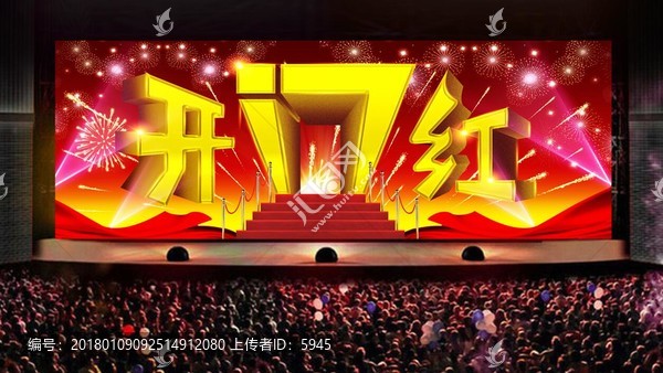 開門紅A