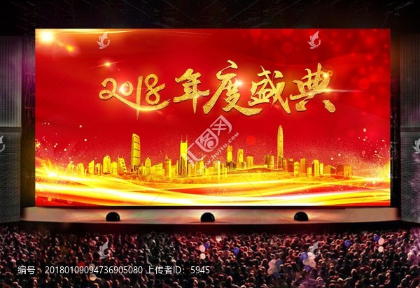 年度盛典