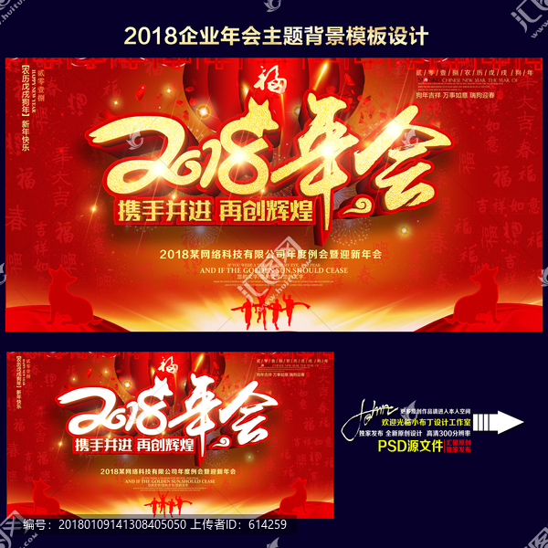 2018年會背景