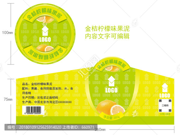 金桔檸檬味果泥