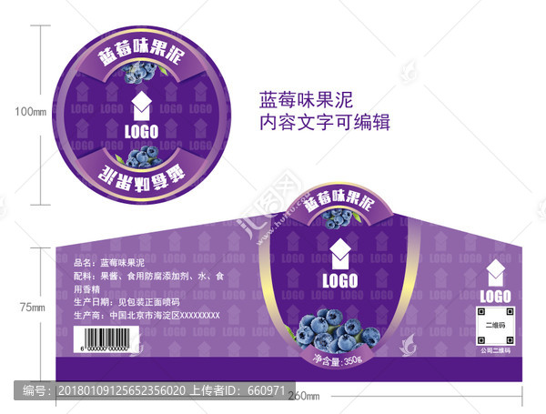 藍(lán)莓味果泥貼紙