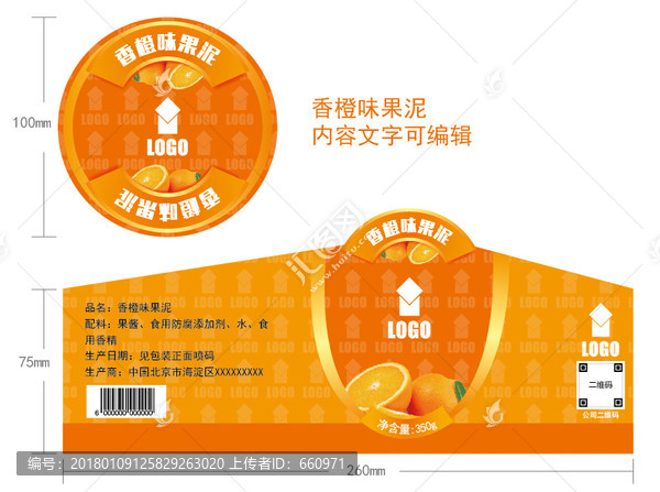香橙味果泥貼紙