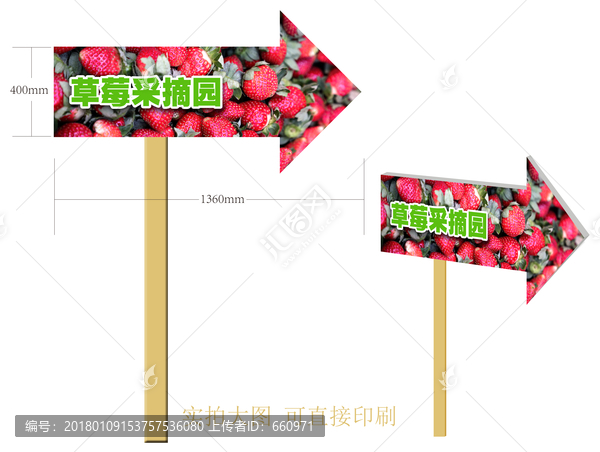 草莓采摘園指示牌