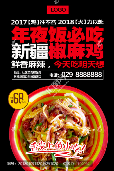 新疆椒麻雞